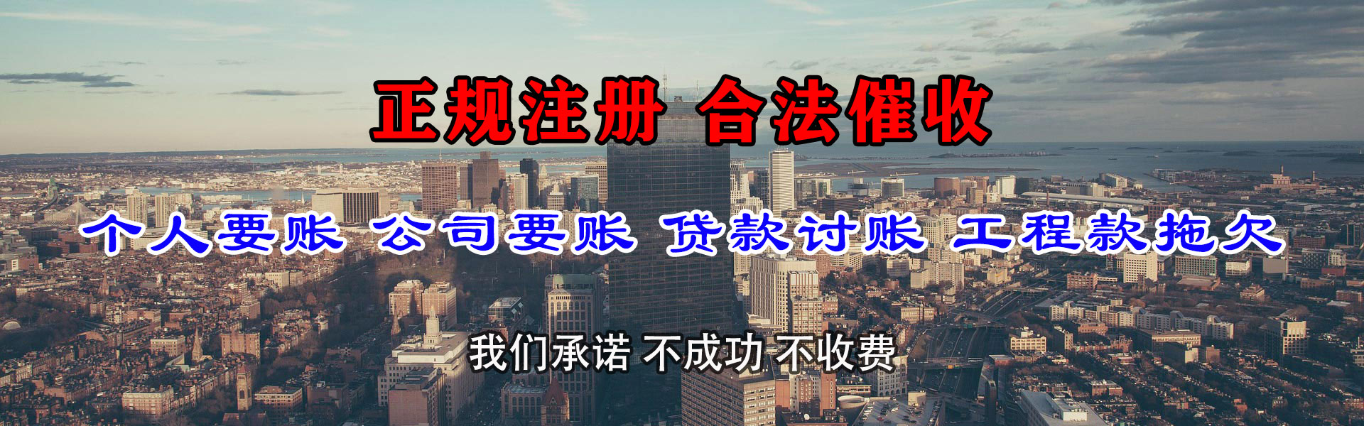 白云收账公司