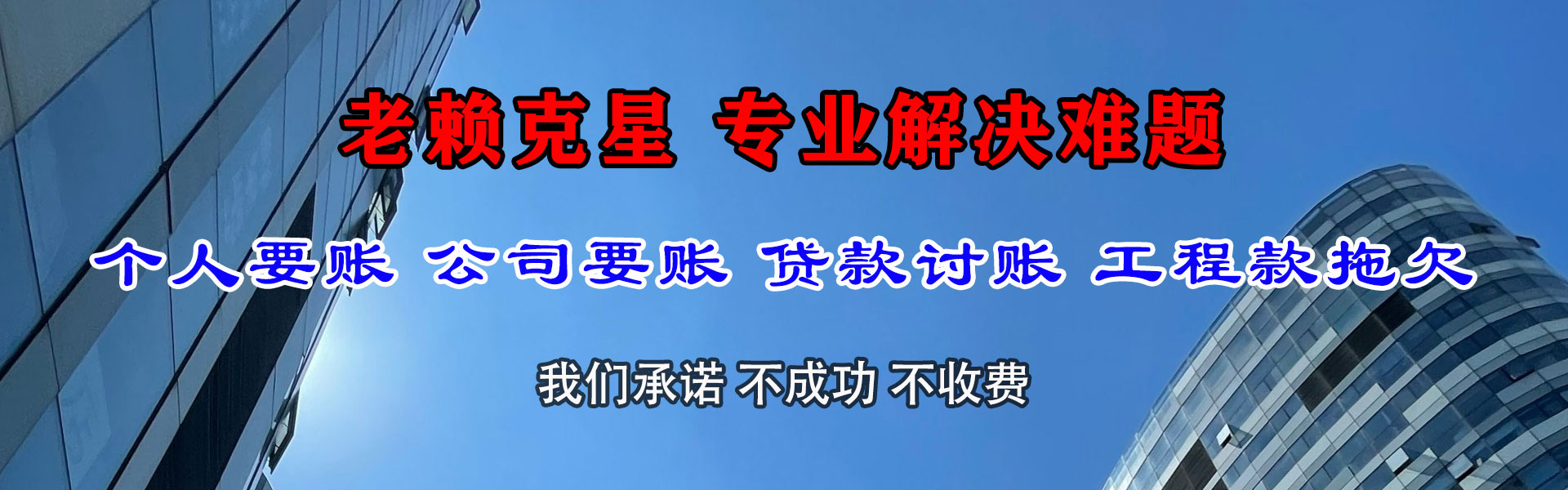 白云要债公司